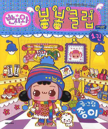 반지와 봉봉클럽 표지