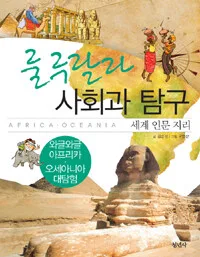 (룰루랄라)사회과 탐구 표지
