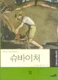 슈바이처 표지