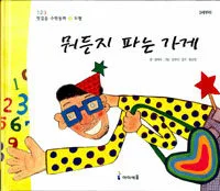 뭐든지 파는 가게 표지