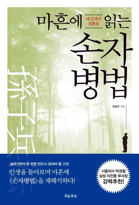 마흔에 읽는 손자병법 표지