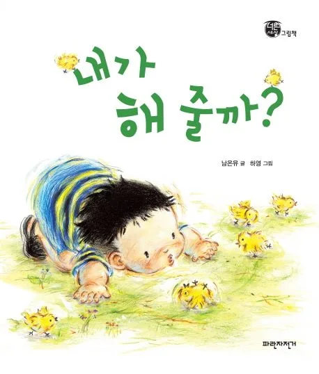 내가 해 줄까? 표지