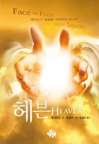 헤븐 표지