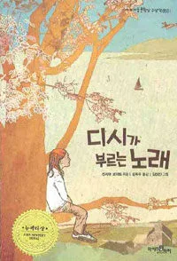디시가 부르는 노래 표지