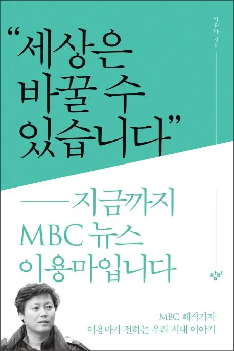 세상은 바꿀 수 있습니다 표지