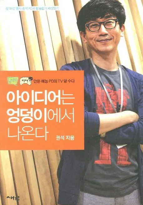 아이디어는 엉덩이에서 나온다 표지
