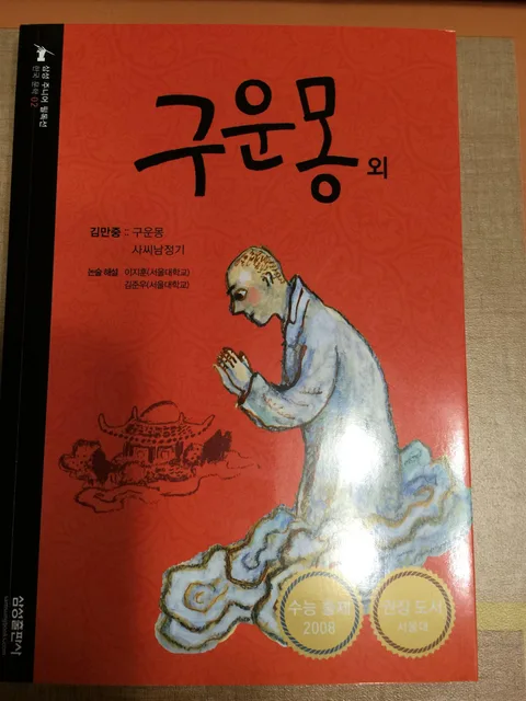 구운몽 외 표지