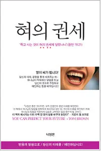 혀의 권세 표지