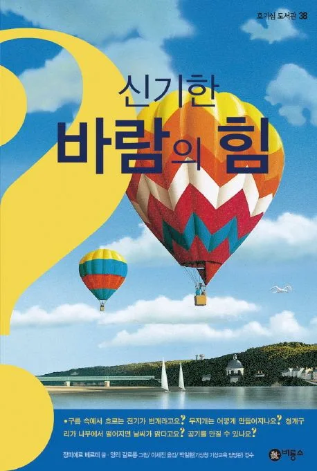 (신기한) 바람의 힘 표지