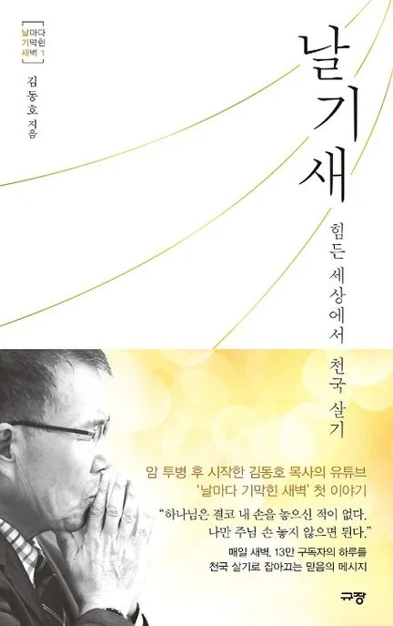 날기새 : 힘든 세상에서 천국 살기 표지