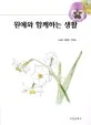 원예와 함께하는 생활 표지