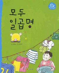 모두 일곱명 표지