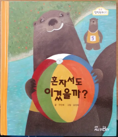 혼자서도 이겼을까? 표지