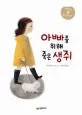 아빠를 위해 죽은 생쥐 표지