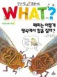 동화로 읽는 파브르 곤충기 8 표지