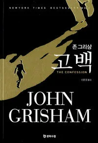 고백 표지