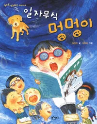 일자무식 멍멍이 표지