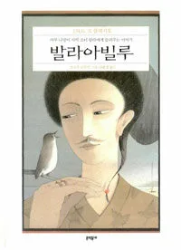 발라아빌루 표지