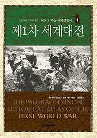 제1차 세계대전 표지