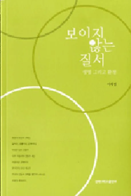 보이지 않는 질서 표지