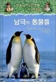 마법의 시간여행 지식탐험 표지