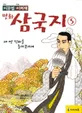 (만화)삼국지 표지