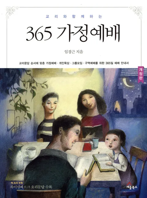 365 가정예배 표지