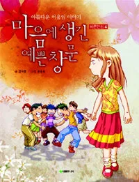 마음에 새긴 예쁜창문 표지