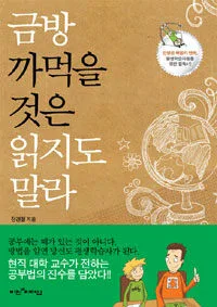 금방 까을 것은 읽지도 말라 표지
