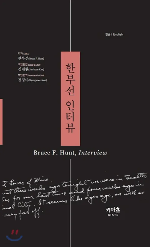 한부선  서간집(4집),인터뷰 표지