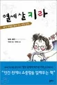 열세살 키라 표지