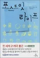 포스트잇 라이프 표지