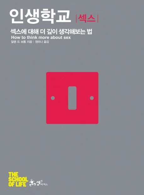 인생학교 섹스 표지