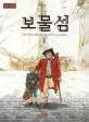 보물섬 표지