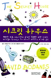 시크릿 하우스 표지