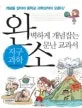 완벽하게 개념잡는 소문난 교과서 표지