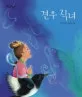견우 직녀 표지