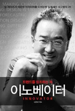 (트렌드를 창조하는 자) 이노베이터 표지