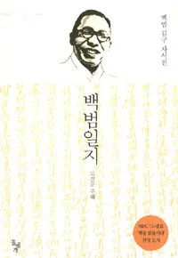 (백범 김구 자서전)백범일지 표지