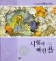 시험에 빠진 욥 표지