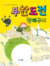 무한도전 청개구리 표지