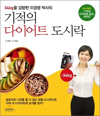 기적의 다이어트 도시락 표지