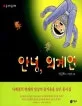 안녕, 외계인 표지