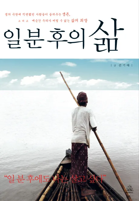 일분 후의 삶 표지
