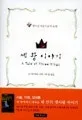 세왕이야기 표지