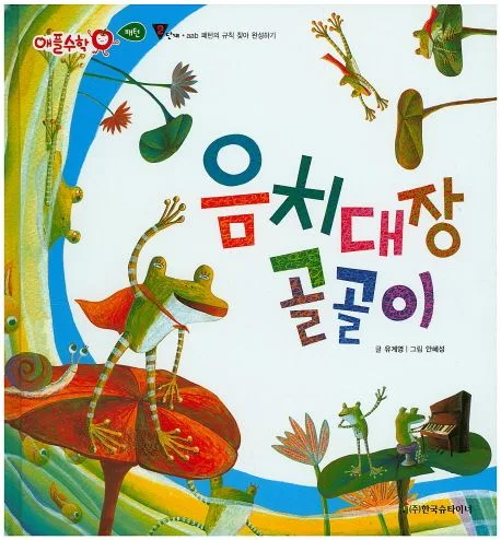 음치대장 골골이 표지