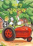 아기양 딜라일라 표지