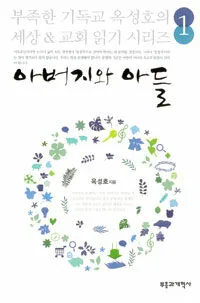 아버지와 아들 표지