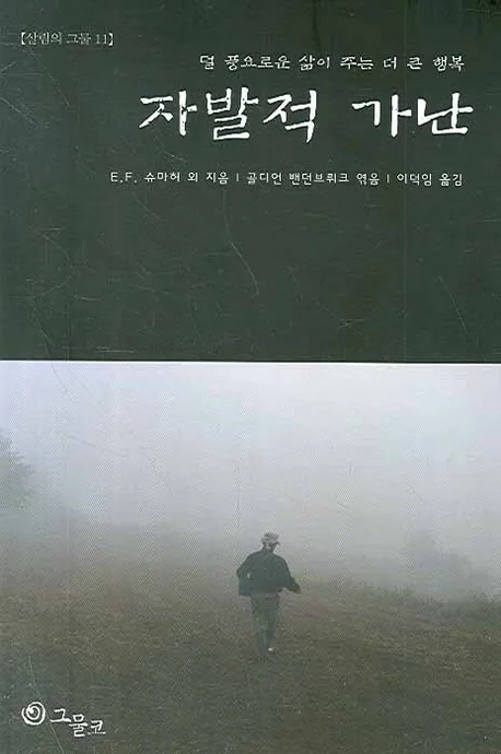 자발적 가난 표지