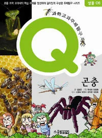과학교과주제탐구(Q)곤충 표지